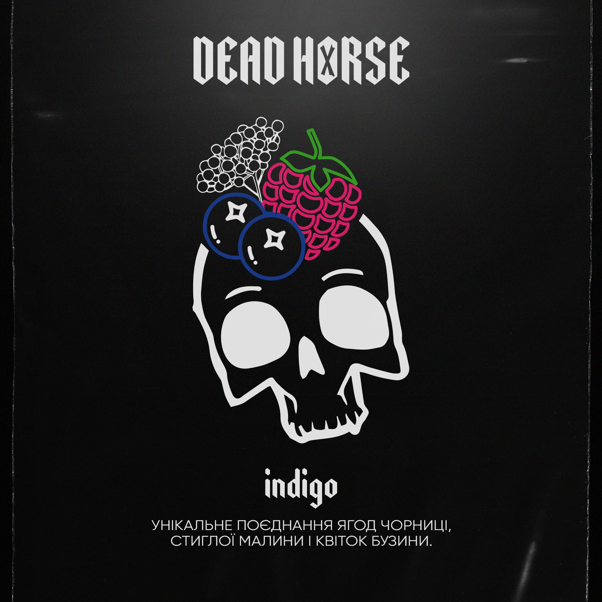 Тютюн Dead Horse Indigo (Чорниця, Малина , Бузина)