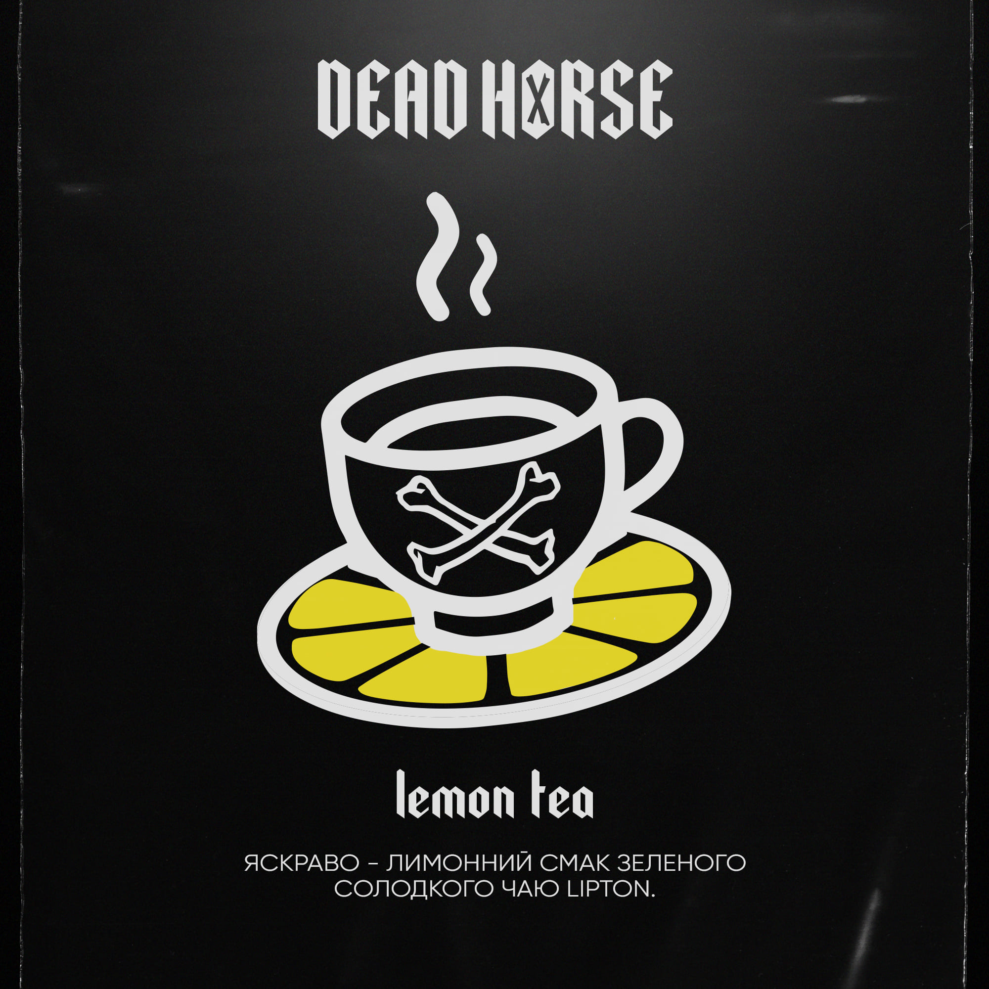 Dead Horse Lemon Tea (Чай з Лимоном)