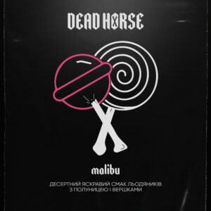 Тютюн Dead Horse Malibu (Полуничний Чупа-чупс)