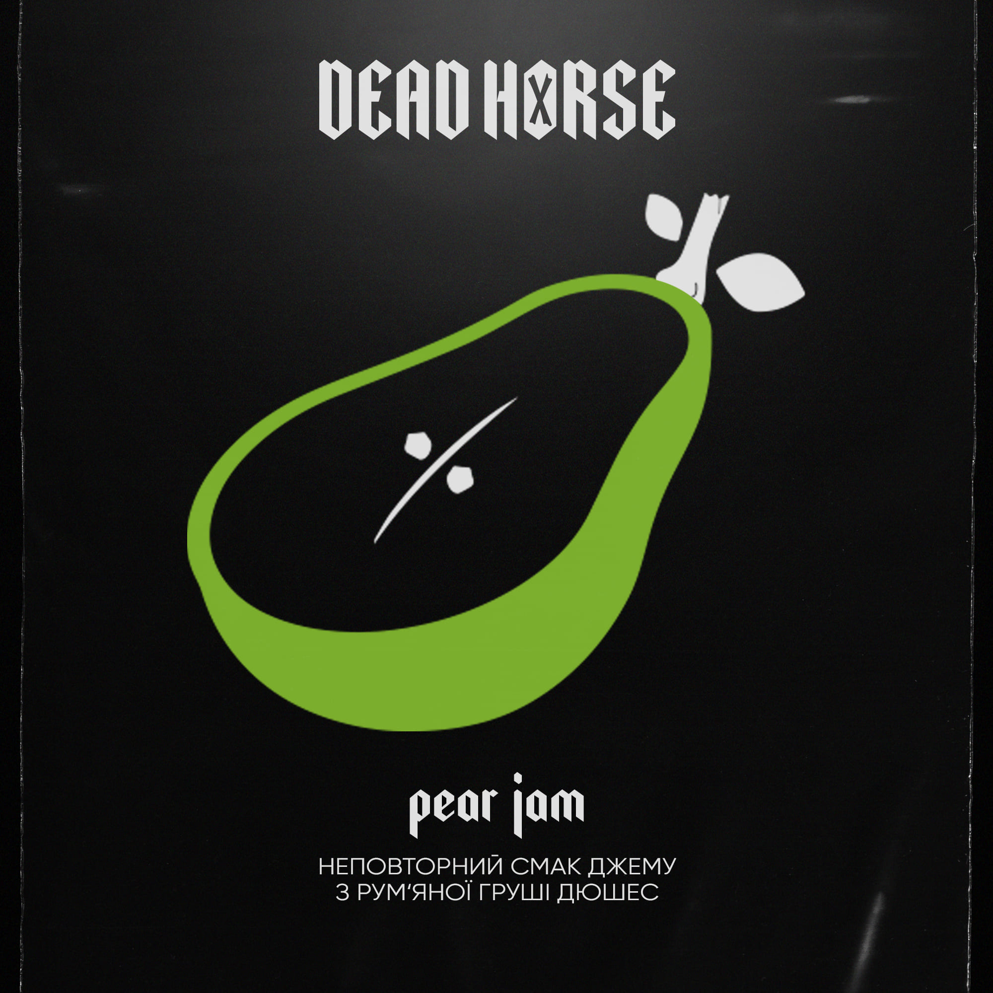 Тютюн Dead Horse Pear Jam (Грушевий Джем)