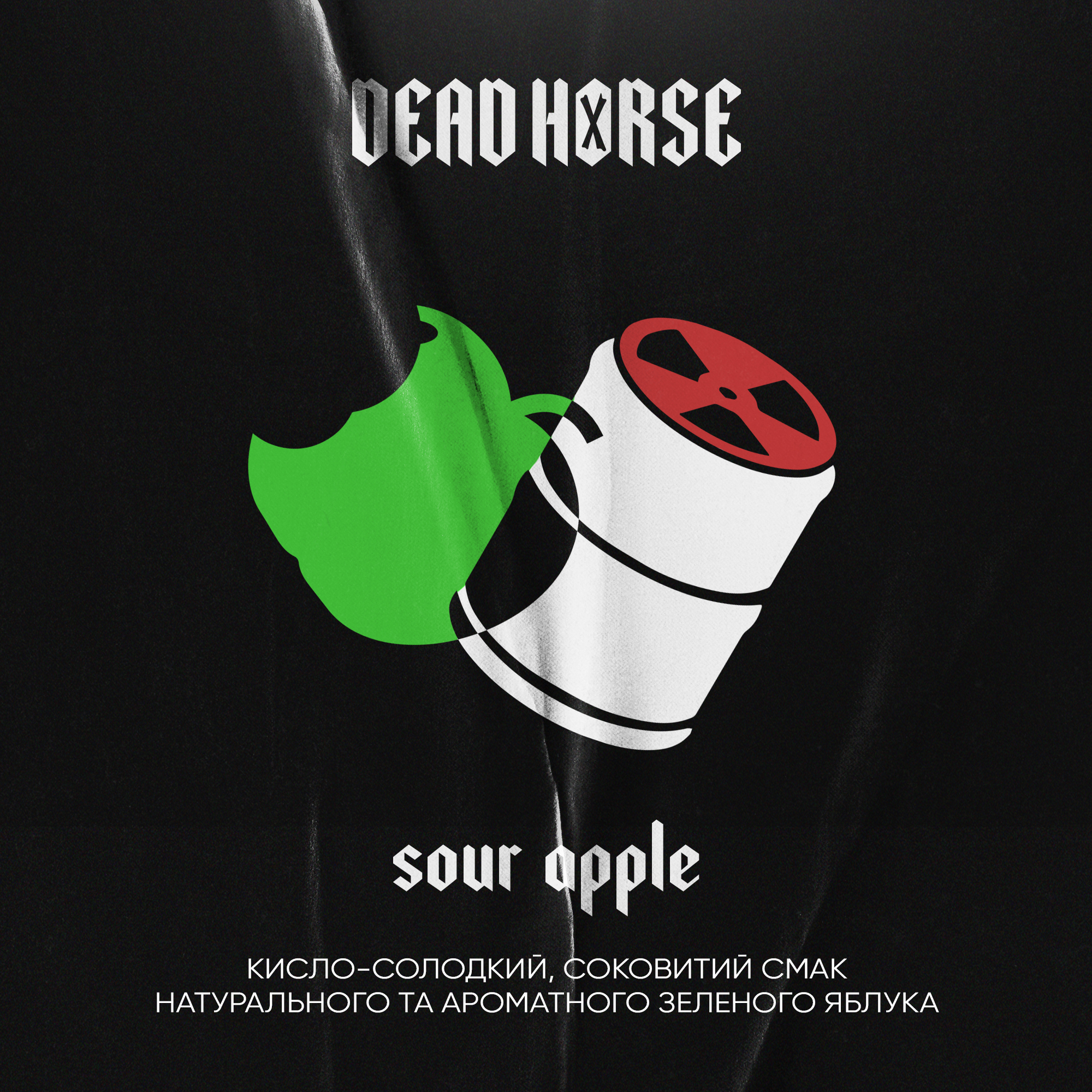 Тютюн Dead Horse Sour Apple (Кисле яблуко)