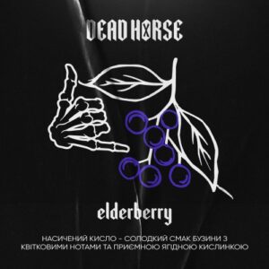 DEAD HORSE ELDERBERRY (БУЗИНА)