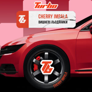 Turbo Cherry Impala (Вишневі льодяники)