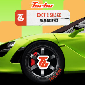 Turbo Exotic Shake (Мультифрукт)