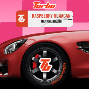 Turbo Raspberry huracan (Малина, вишня)