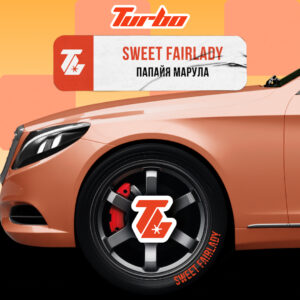 Turbo Sweet Fairlady (Папайя, марула)