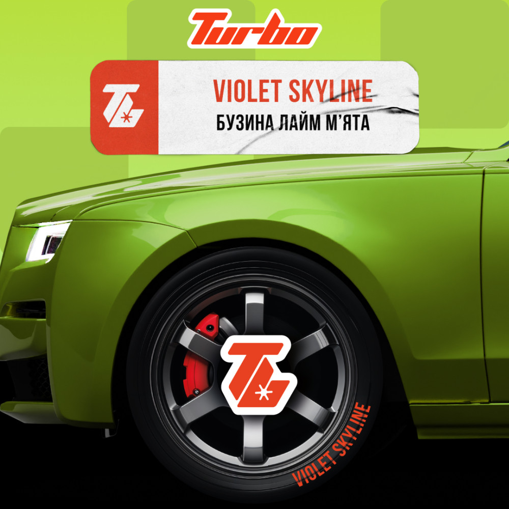 Turbo Violet Skyline (Бузина, лайм, м’ята)