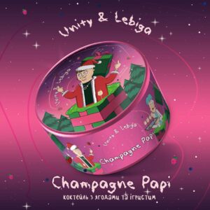 Unity x Lebiga Champagne Papi (Шампанське, Ягоди)